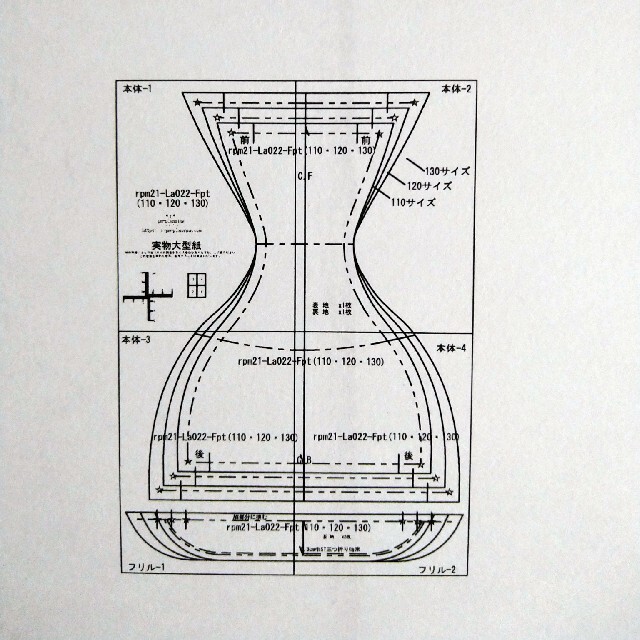 Original(オリジナル)のキッズフリルふんパンツの型紙と大人フリルふんパンツ2サイズ重ね書きの型紙 ハンドメイドの素材/材料(型紙/パターン)の商品写真