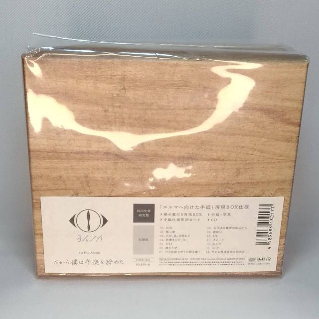 新品■ヨルシカ■だから僕は音楽を辞めた＜初回生産限定盤＞タワーレコード限定品