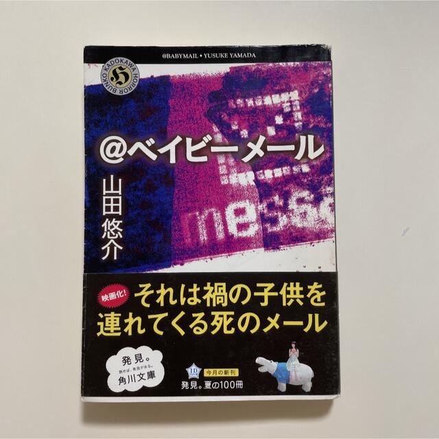 @ベイビーメール　☆追加購入割引あり エンタメ/ホビーの本(文学/小説)の商品写真