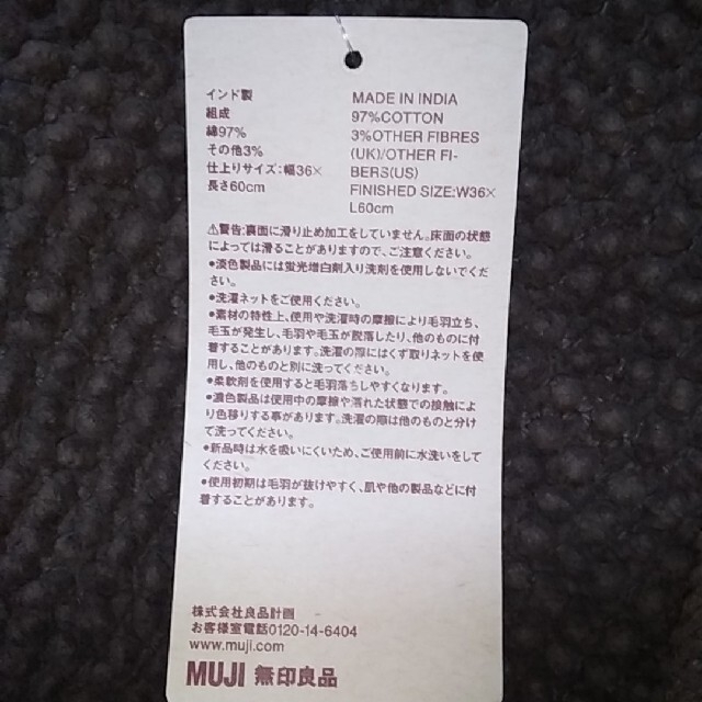 MUJI (無印良品)(ムジルシリョウヒン)の無印良品のバスマット インテリア/住まい/日用品のラグ/カーペット/マット(バスマット)の商品写真