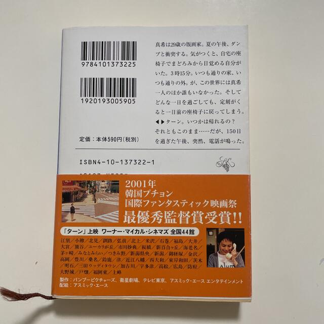 ターン　☆追加購入割引あり エンタメ/ホビーの本(文学/小説)の商品写真