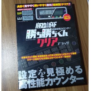 かちかちくん カチカチくん 勝ち勝ちくん  クリアブラック(パチンコ/パチスロ)