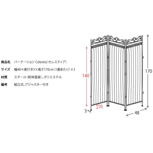 セレスティア パーテーション レースカーテン 間仕切り アンティーク 衝立 インテリア/住まい/日用品のインテリア小物(その他)の商品写真