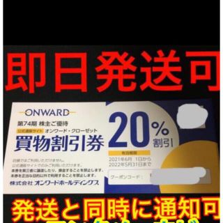 クミキョク(kumikyoku（組曲）)のオンワード 株主優待　買物割引券 1枚 ONWARD(ショッピング)