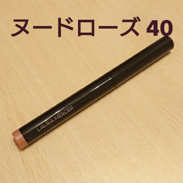 laura mercier(ローラメルシエ)のキャビアスティックアイカラー 40 コスメ/美容のベースメイク/化粧品(アイライナー)の商品写真