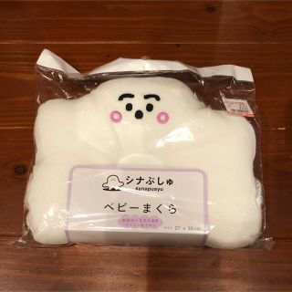 シマムラ(しまむら)の新品未使用☆しまむら × シナぷしゅ　ベビー枕　まくら(枕)