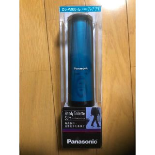 パナソニック(Panasonic)のハンディトワレ・スリム　携帯用おしり洗浄器　DL-P300-G(旅行用品)