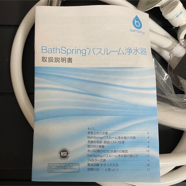 バスルーム浄水器 BathSpring