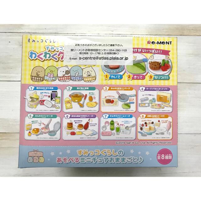 サンエックス - リーメント すみっコぐらしのわくわくクッキング サンエックス - リーメント すみっコぐらしのわくわくクッキング