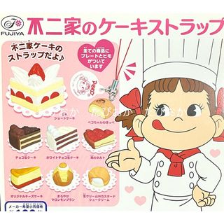 バンダイ(BANDAI)のバンダイ 不二家のケーキストラップ 全8種 ミニチュア 食品サンプル(その他)