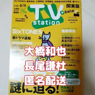 ジャニーズ(Johnny's)のTV station 2022年 2/26号　なにわ男子のみ(音楽/芸能)