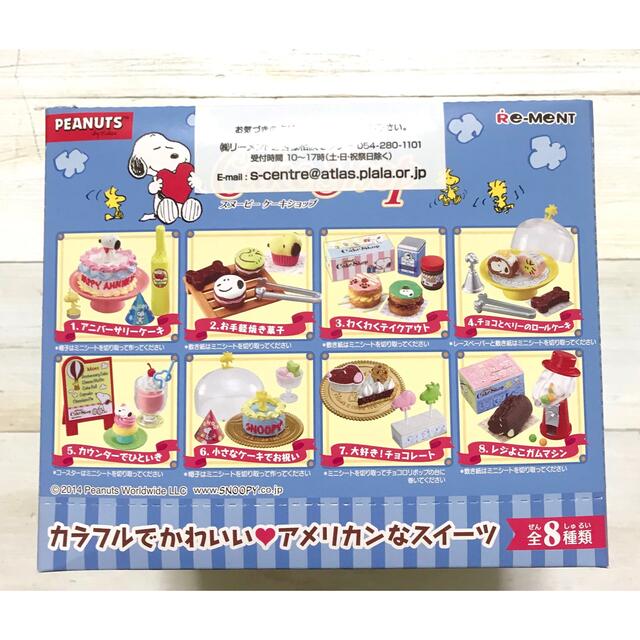 リーメント スヌーピー ケーキショップ 全8種 ミニチュア 食品サンプル