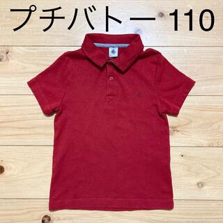 プチバトー(PETIT BATEAU)の美品　プチバトー　ポロシャツ　キッズ　110サイズ　100サイズ(Tシャツ/カットソー)