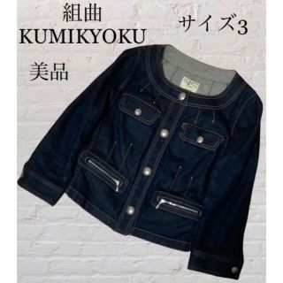 クミキョク(kumikyoku（組曲）)の組曲 kumikyoku デニムジャケット Gジャン 美品　サイズ3 Lサイズ(Gジャン/デニムジャケット)