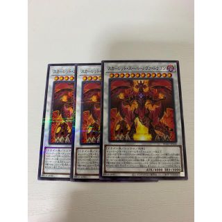 新品本物 遊戯王 3枚セット スカーレッド・スーパーノヴァ・ドラゴン 20th - 遊戯王