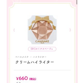 キャンメイク(CANMAKE)のキャンメイク　クリーム　ハイライター(その他)