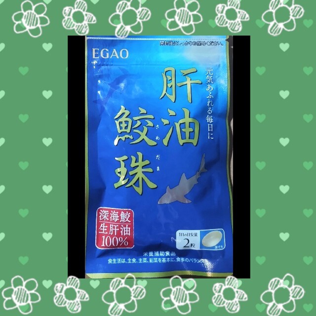 ...♪*゜えがお肝油鮫珠サプリ...♪*゜ 食品/飲料/酒の健康食品(その他)の商品写真