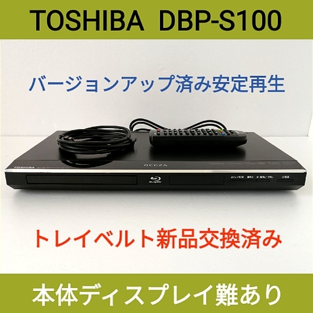 東芝 ブルーレイプレーヤー REGZA【DBP-S100】◆ディスプレイ文字抜け