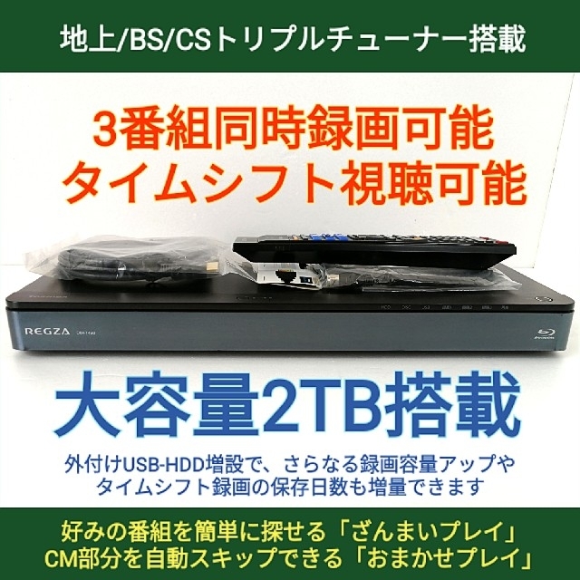 東芝ブルーレイレコーダー【DBR-T460】◆2TB◆3チューナー◆タイムシフト