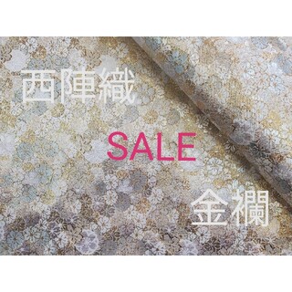 ニシジン(西陣)のSALE!　西陣織高級金襴生地　満開さくら　金/白　KY-273-1(生地/糸)