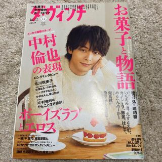 カドカワショテン(角川書店)のダ・ヴィンチ 2018年 11月号(アート/エンタメ/ホビー)