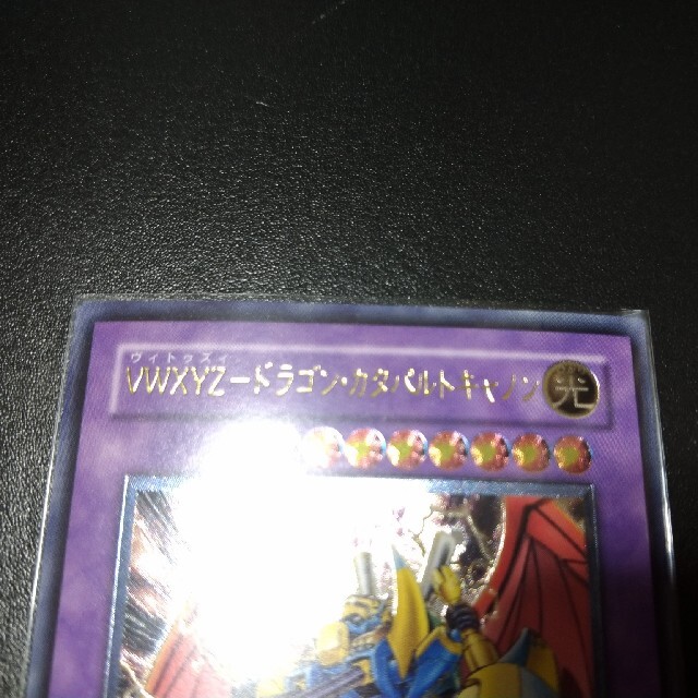 遊戯王 - 遊戯王 VWXYZ-ドラゴン・カタパルトキャノン 遊戯王 - 遊戯王 VWXYZ-ドラゴン・カタパルトキャノン