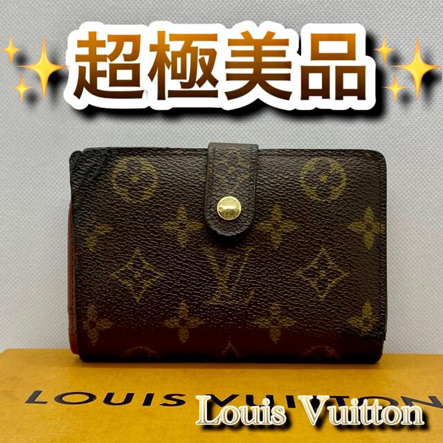 LOUIS VUITTON(ルイヴィトン)の売り切り価格‼️ Louis Vuitton モノグラム がま口 サイフ 財布 レディースのファッション小物(財布)の商品写真