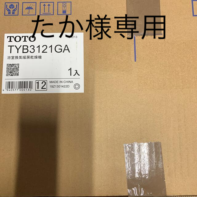 TOTO TYB3121GA 浴室換気暖房乾燥機　浴室暖房乾燥機　換気扇　三冠王