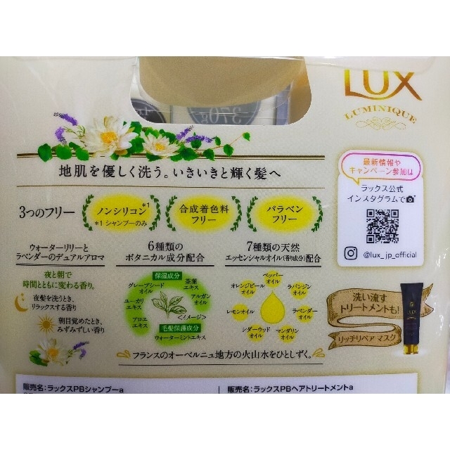 LUX(ラックス)のラックス ルミニーク ボタニカルピュア ポンプペア お試し容量(370g+370 コスメ/美容のヘアケア/スタイリング(シャンプー)の商品写真