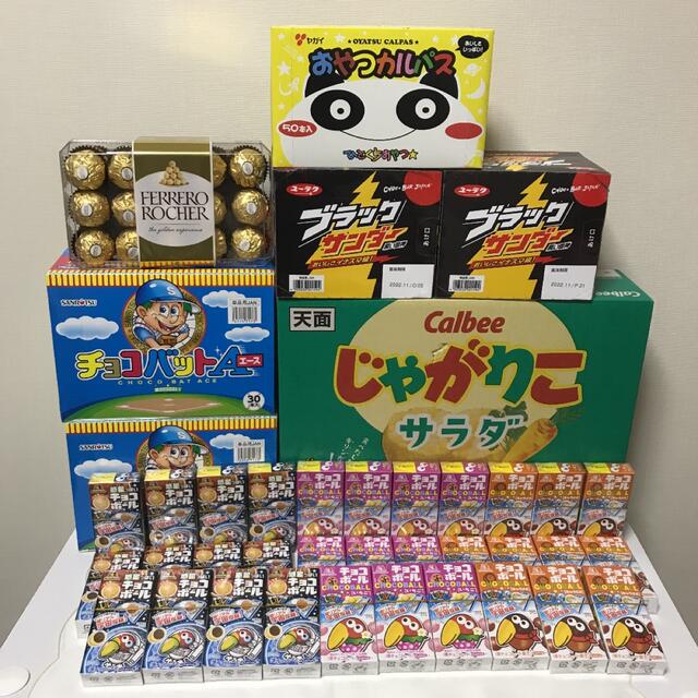 菓子/デザートお菓子　詰め合わせ　カルパス　ブラックサンダー　じゃがりこ　チョコボール　等