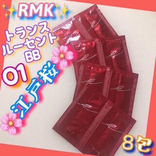 アールエムケー(RMK)のRMK 江戸桜 トランスルーセントBB 01（ファンデーション）サンプル1g×８(BBクリーム)