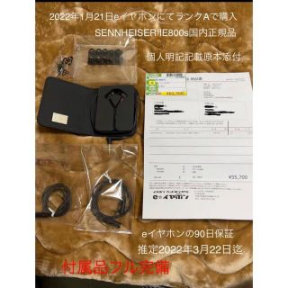 ゼンハイザー(SENNHEISER)のゼンハイザー　SENNHEISER  IE800s  国内正規品　付属品フル完備(ヘッドフォン/イヤフォン)