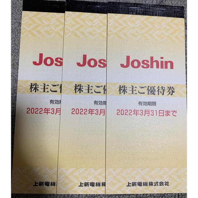 ジョーシン　株主優待　15000円分　Joshinチケット
