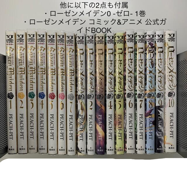 集英社(シュウエイシャ)のRozen Maiden新装版全巻 ローゼンメイデン全巻+α クリアカバー付 エンタメ/ホビーの漫画(その他)の商品写真