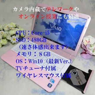 ソニー(SONY)の鮮かピンクVAIO Core i5／SSD480／8G／Win10／TV付(ノートPC)