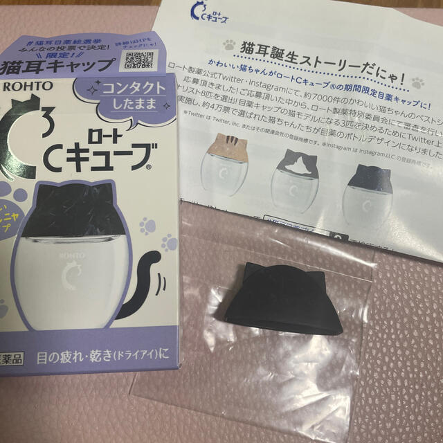 ロート製薬(ロートセイヤク)の【専用です】猫耳キャップ　Cキューブ　ロート　猫グッズ　 エンタメ/ホビーのおもちゃ/ぬいぐるみ(キャラクターグッズ)の商品写真