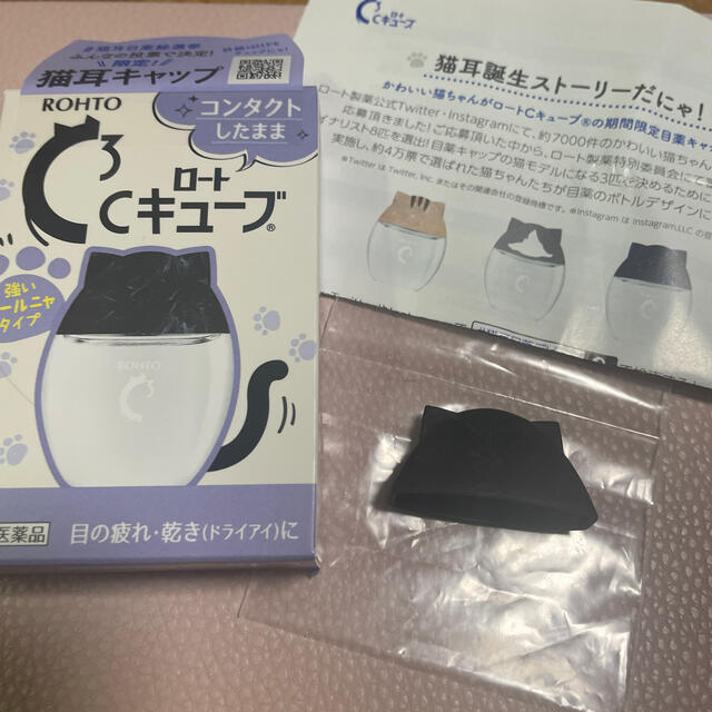 ロート製薬(ロートセイヤク)の【専用です】猫耳キャップ　Cキューブ　ロート　猫グッズ　 エンタメ/ホビーのおもちゃ/ぬいぐるみ(キャラクターグッズ)の商品写真