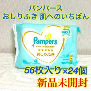 ピーアンドジー(P&G)のパンパース おしりふき 肌へのいちばん　56枚入×24個セット（計1344枚）(ベビーおしりふき)