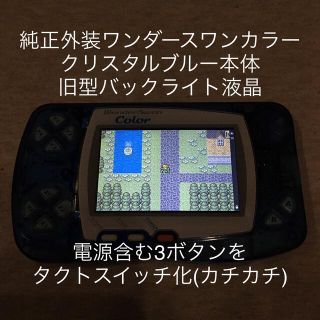 IPS液晶化ずみ！ワンダースワンカラー　クリスタルブラック