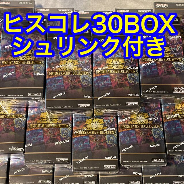 シュリンク付遊戯王　ヒストリーアーカイブコレクション　30BOX 未開封　シュリンク付き