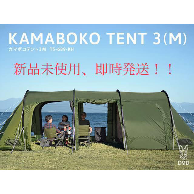 KAMABOKO TENT 3(M) カマボコテント3M T5-689-KH