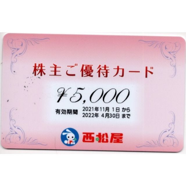 西松屋株主優待　株主ご優待カード5000円　2022年4月30日期限