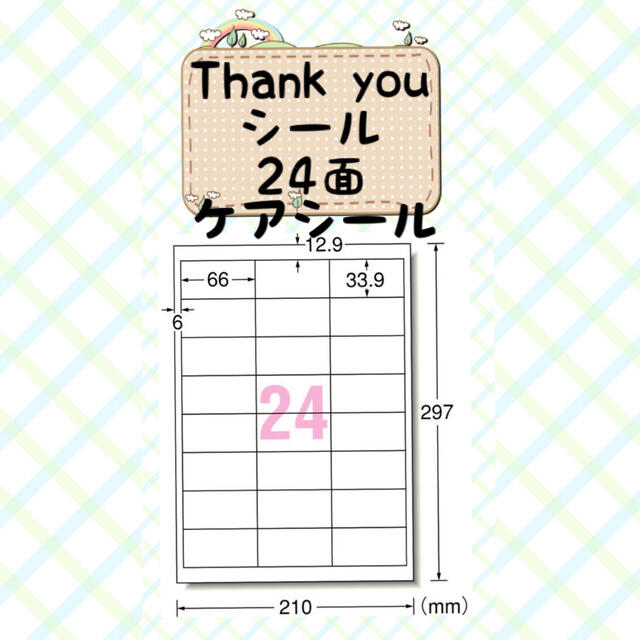 ケアシール 配達員さまへの通販 by JACKs shop|ラクマ ケアシール 配達員さまへの通販 by JACKs shop|ラクマ