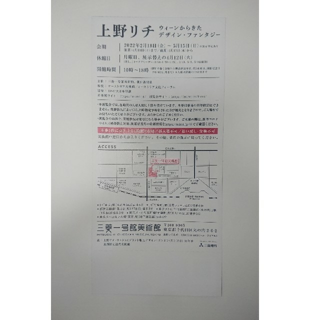 上野リチ　展覧会　入場券１枚 チケットの施設利用券(美術館/博物館)の商品写真