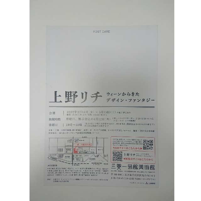 上野リチ　展覧会　入場券１枚 チケットの施設利用券(美術館/博物館)の商品写真