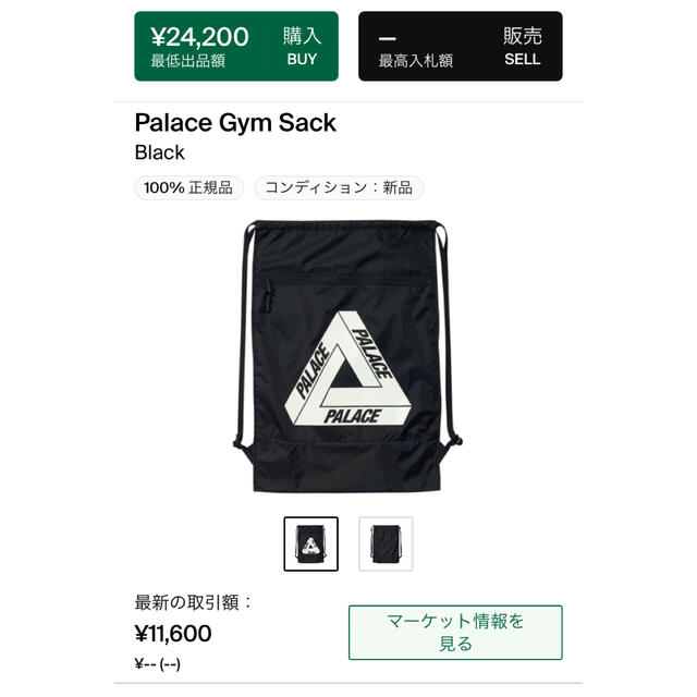 PALACE ナップザック