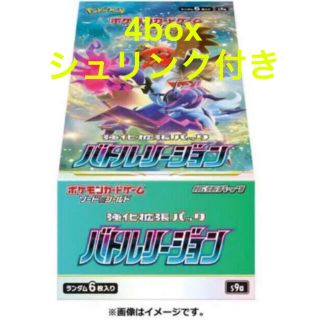 ポケモン(ポケモン)のポケモンカード　バトルリージョン　シュリンク付き 新品未開封 ボックス 4box(Box/デッキ/パック)