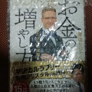 ジェイソン流お金の増やし方/厚切りジェイソン(ビジネス/経済)