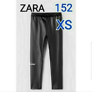 ザラ(ZARA)のZARA　(152)　ラバー加工レギンス  フェイクレザーパンツ(カジュアルパンツ)
