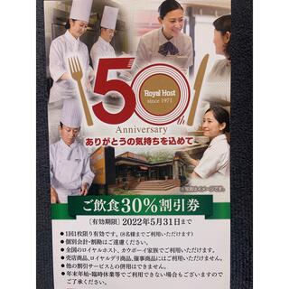 【ロイヤルホスト・COWBOY家族】30%割引券(レストラン/食事券)